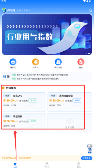 怎么进行采购配图2