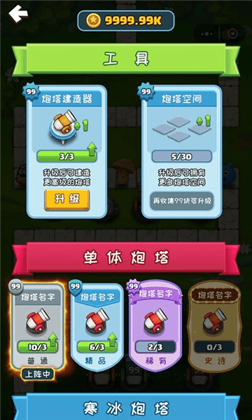 合成塔防小游戏宣传图