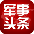 头条军事新闻最新版