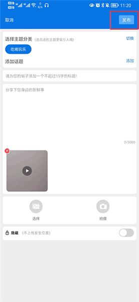 怎么发布视频配图3
