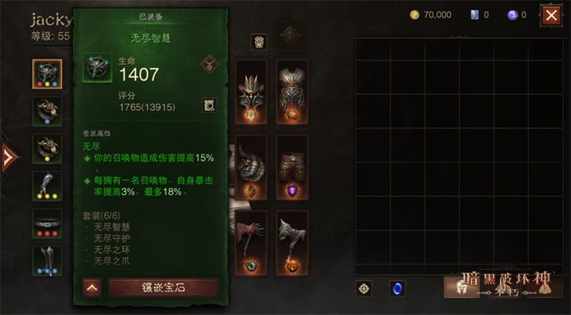 暗黑破坏神:不朽2