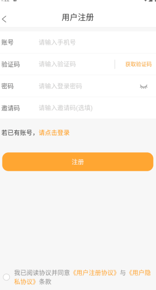 端app如何在线接单配图2