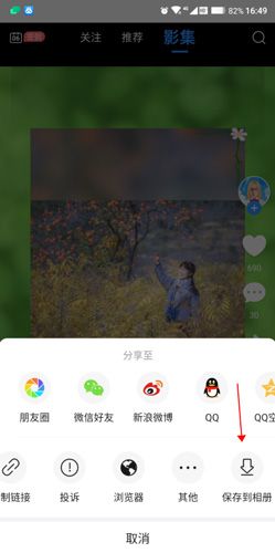 美篇视频怎么保存到手机上2