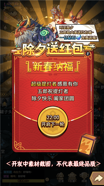 新春版本配图8