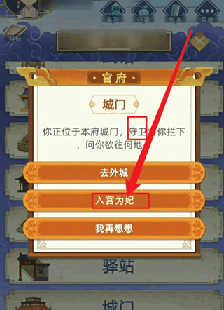 游戏怎么当妃子配图3