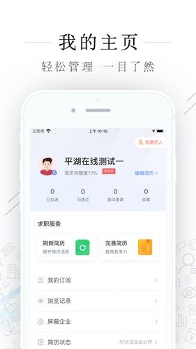 平湖人才网图片