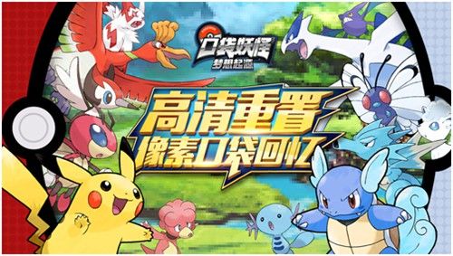 口袋妖怪.梦想起源