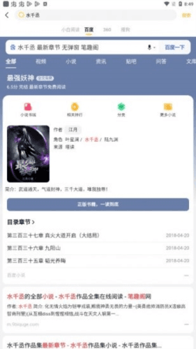 小白阅读app2