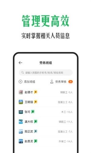 安心筑管理版图片2