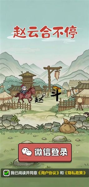 赵云合不停红包版宣传图