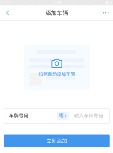车行易查违章app4