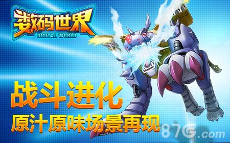 《数码世界》战斗进化场景再现
