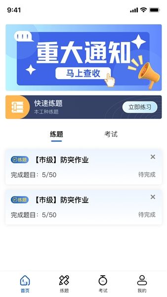 沁安考app最新版本宣传图