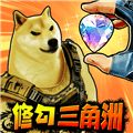 修勾三角洲免广告版破解版