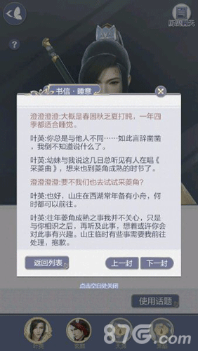 云裳羽衣叶英睡意2