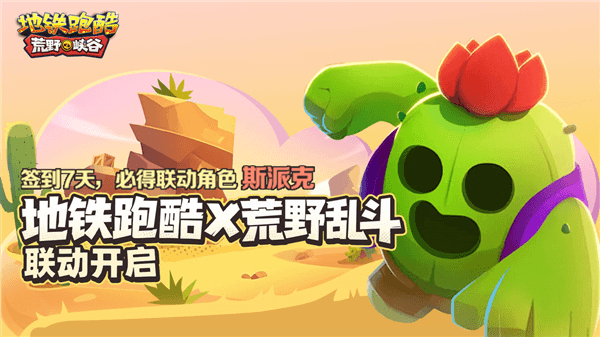 荒野峡谷联动版本预告配图8