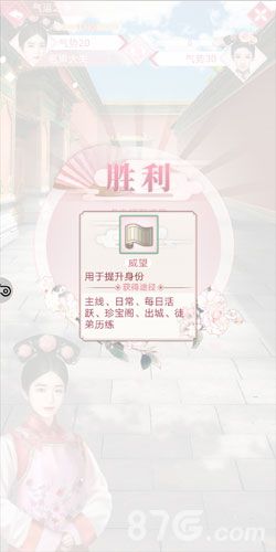 威望数值攻略配图1