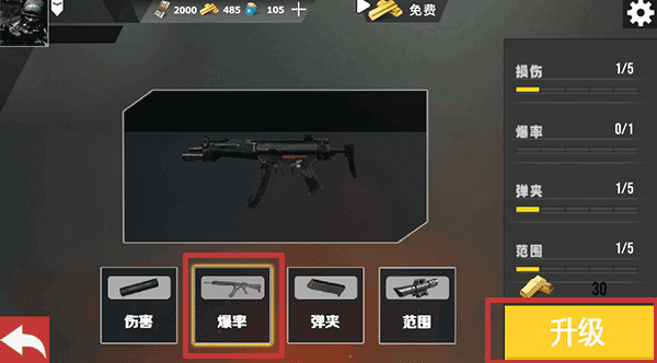 武器怎么升级配图3