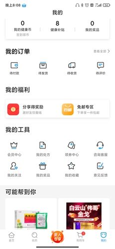 健客网上药店app5