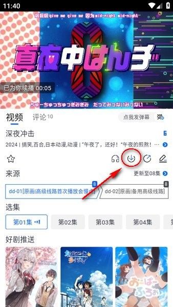 omofun动漫app下载官方 O站动漫手机版截图10