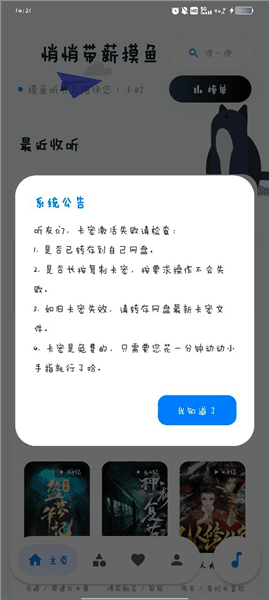 摸鱼听书怎么听书配图1
