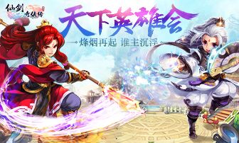 仙剑奇侠传3D回合宣传图2