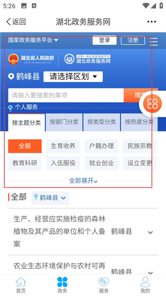 怎么网上办事配图4