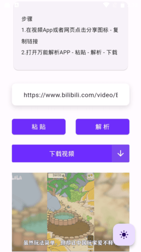 万能解析app亮点