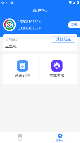 中废通智能app宣传图3