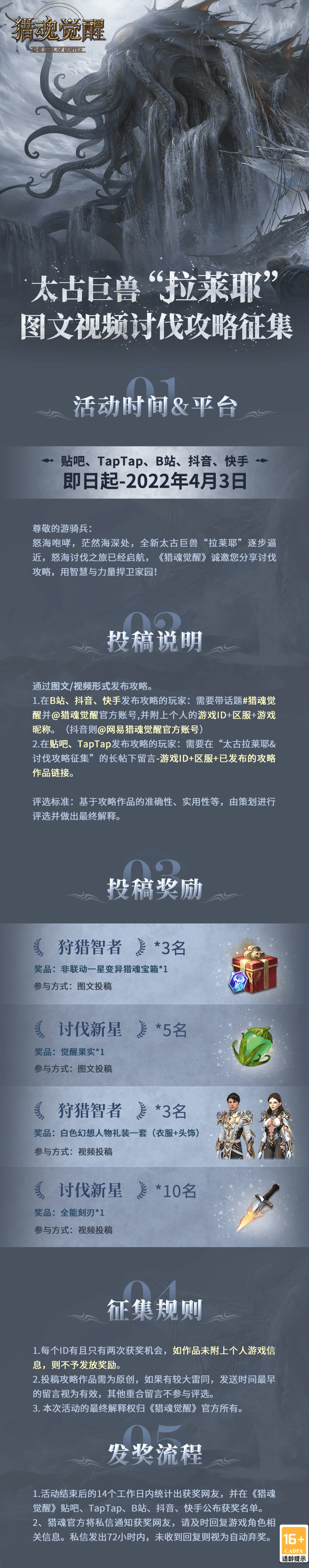 猎魂觉醒22