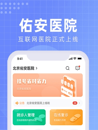 北京佑安医院互联网医院图片3
