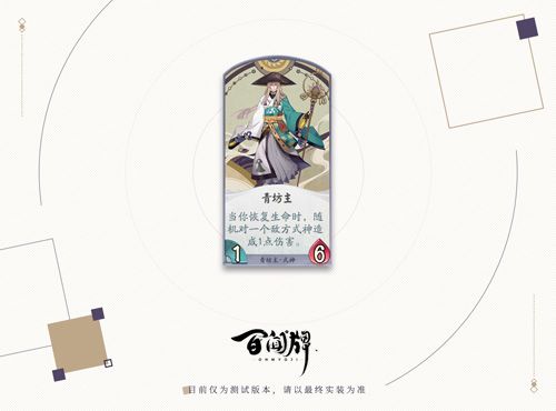 阴阳师:百闻牌2