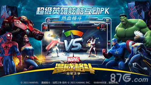 漫威格斗宣传图5
