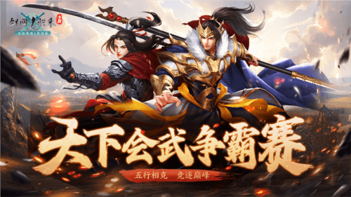 剑网1归来1