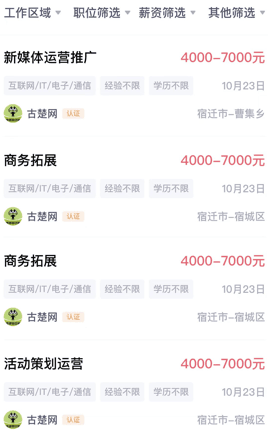 宿迁招聘网app3