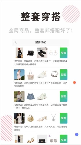 穿搭有范宣传图