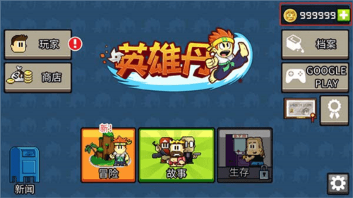 英雄丹宣传图