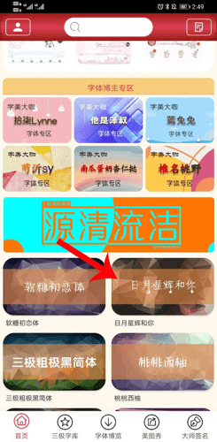字体美化大师4