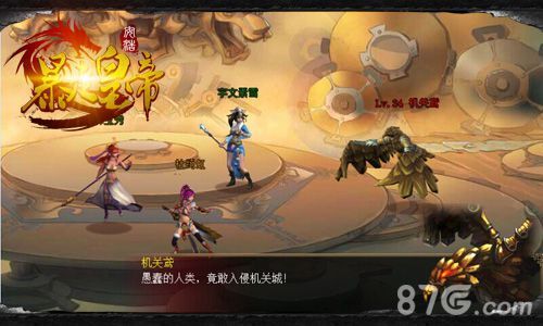暴走皇帝神秘机械术首曝 木甲人即将统治世界?2
