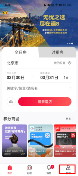 速8酒店app13