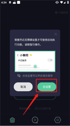 小触控app3