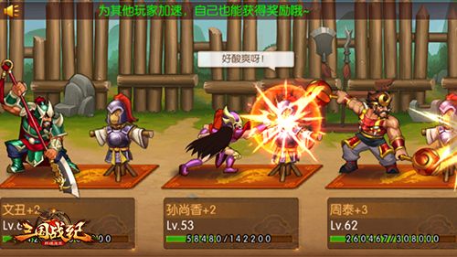 三国战纪群雄逐鹿游戏截图3