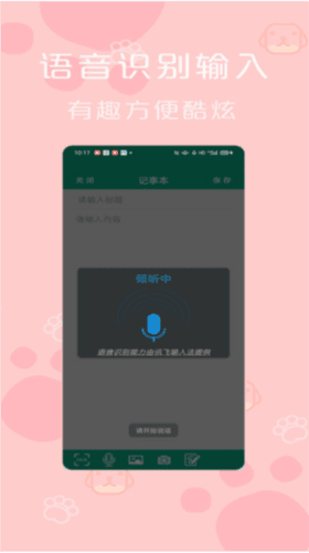 记事本便签软件图片