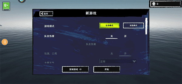 木筏求生2生存攻略配图1