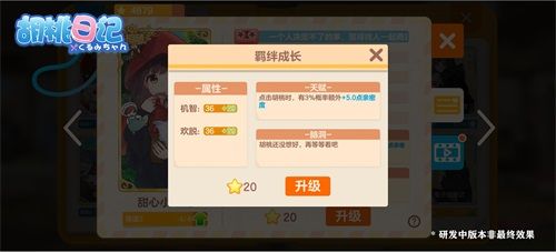 来《胡桃日记》体验超“养肝”休闲生活!解锁你和胡桃的神秘羁绊! 来《胡桃日记》体验超“养肝”休闲生活!解锁你和胡桃的神秘羁绊!