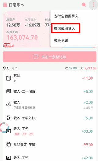 微信账单导入教程配图2