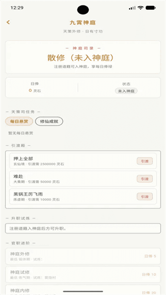 灵界宣传图