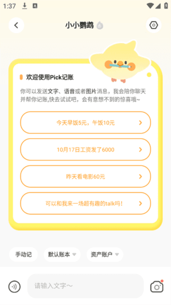 Pick记账1