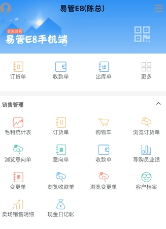 易管E8 app宣传图3