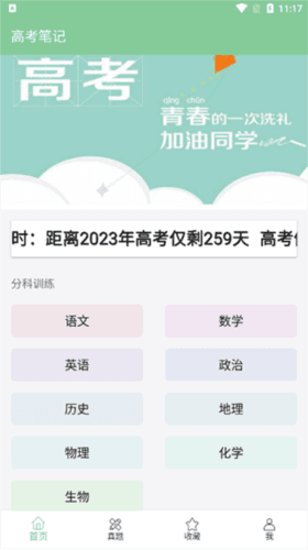 高考笔记操作流程1